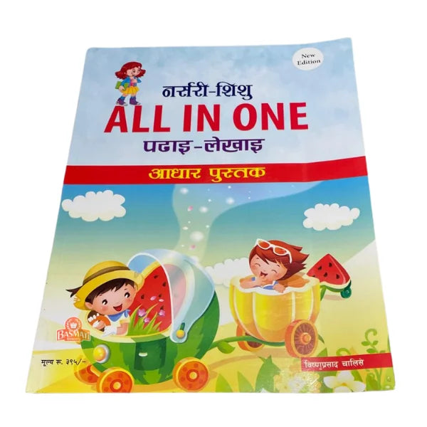 All In One Nursery Book